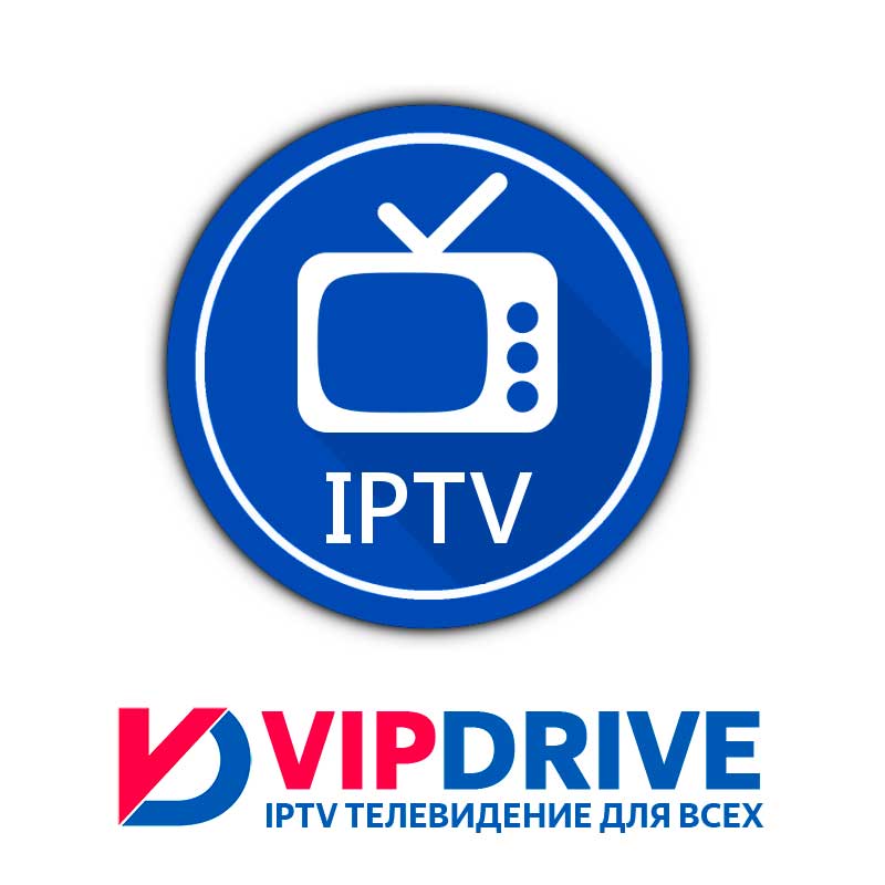 VipDrive - IPTV телевидение